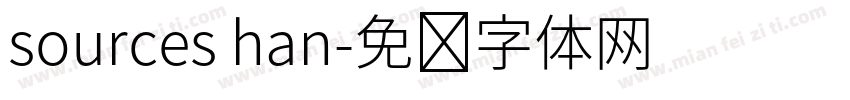 sources han字体转换
